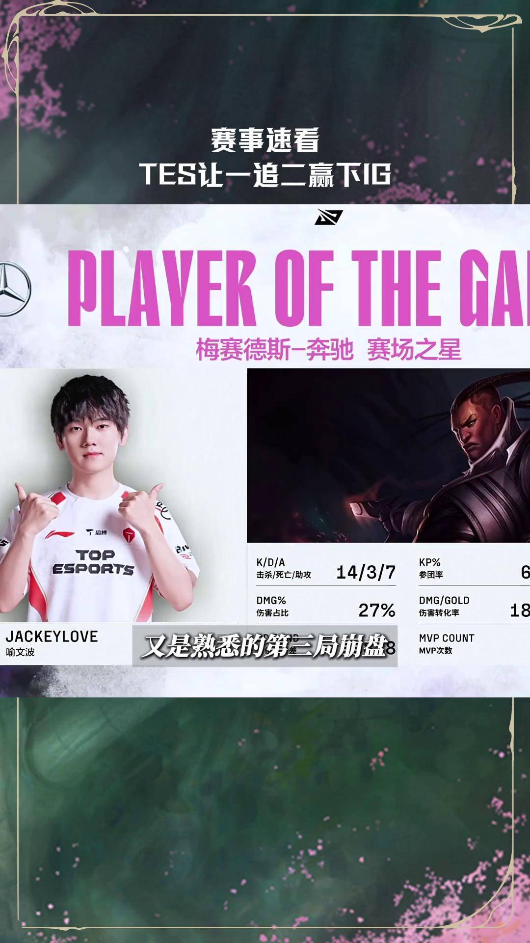 FNC鏖战TES,Hanssama完成史诗逆转顶尖较量2025世界赛,让粉丝疯狂欢呼 FNC鏖战TES,Hanssama完成史诗逆转顶尖较量2025世界赛,让粉丝疯狂欢呼